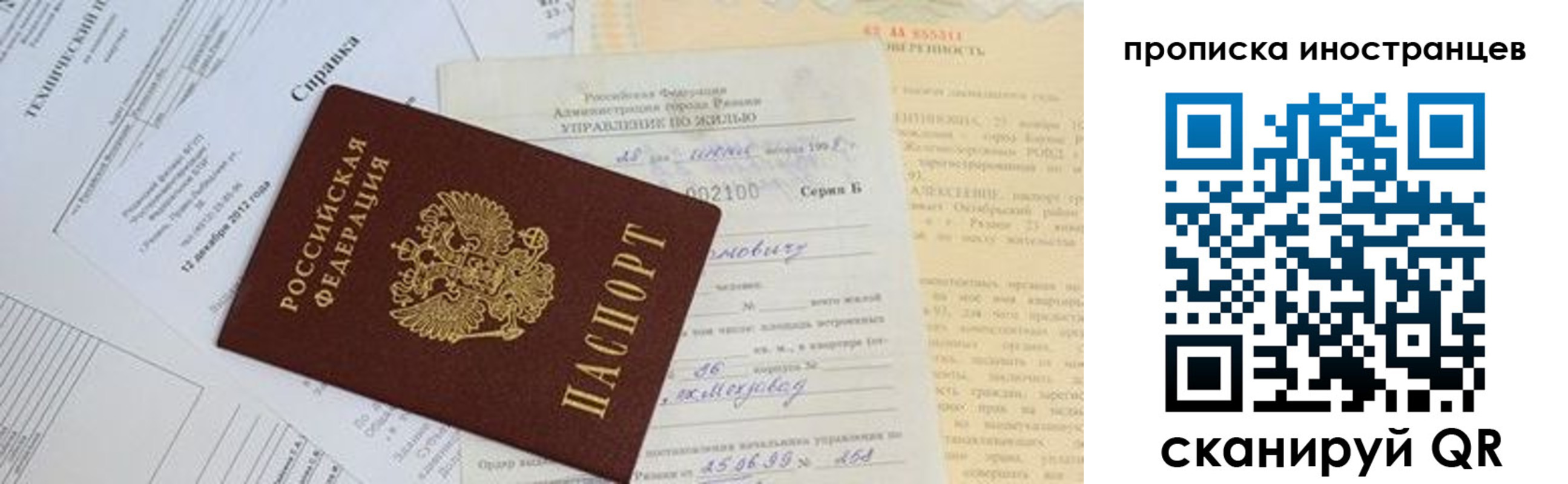 прописка от собственника в Кашире