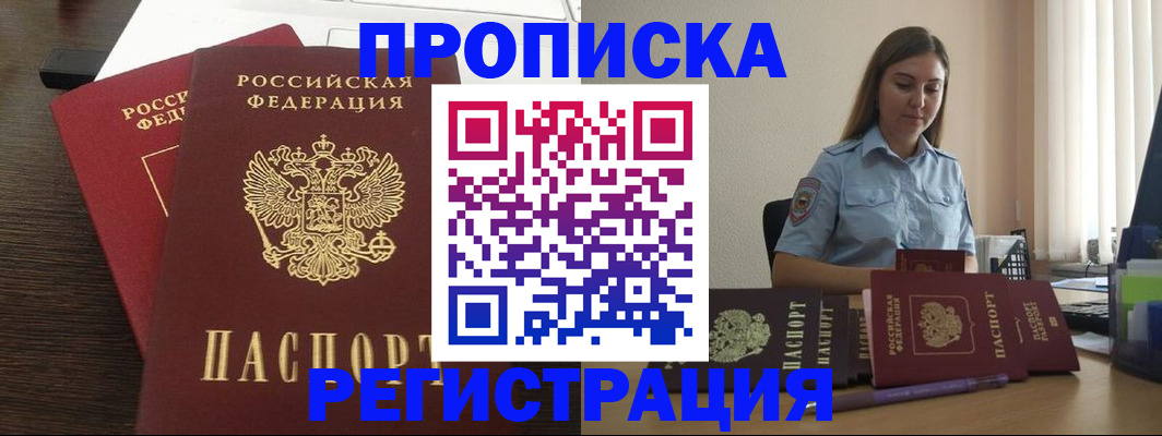 прописка для кредита в Кашире